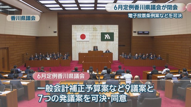 香川県議会