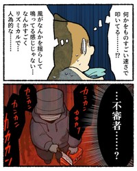 もしかして不審者？（ゆうさん提供）