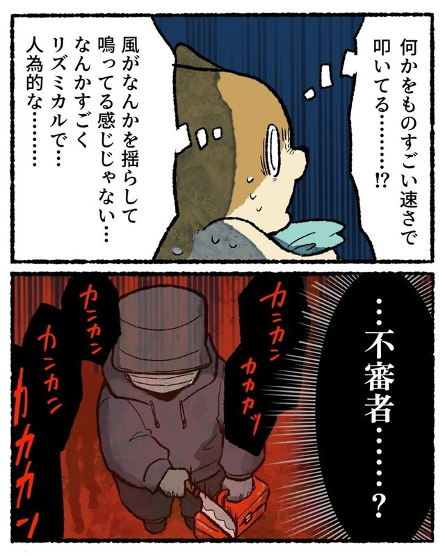もしかして不審者？（ゆうさん提供）