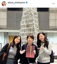西山喜久恵インスタグラム(＠kikue_nishiyama)より