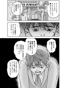 【漫画】『運命など存在しないので 33話』15（井原タクヤさん提供）
