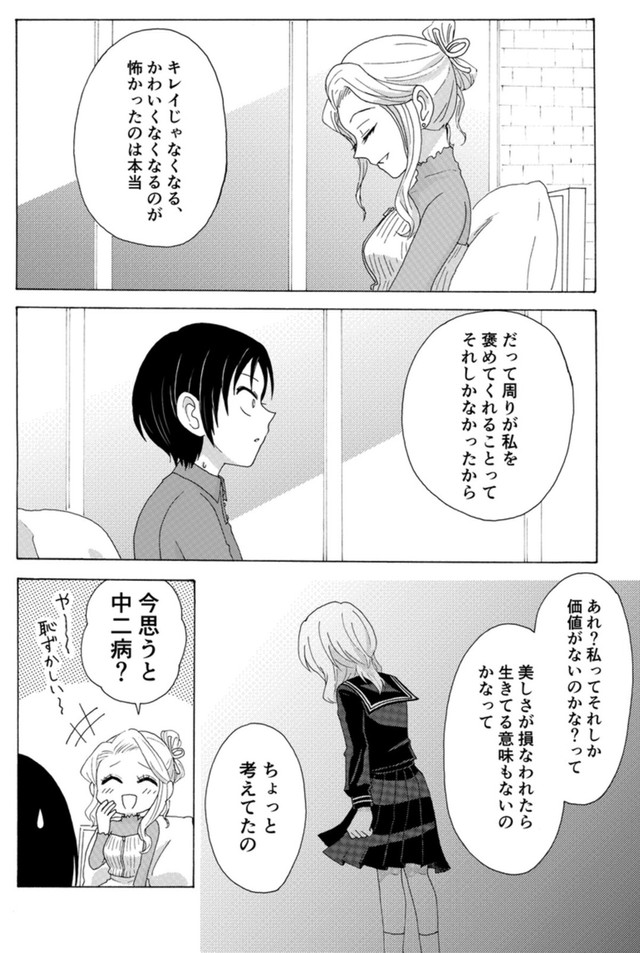 【漫画】『のろいむすび』15　©2025 えんたー