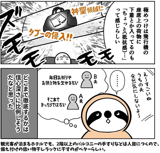 座席上の荷物の中に下着が入っているのもタブー？（アマットル・キナさん提供）
