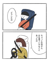 【漫画】『いやなことがあったら』3（あずまさん提供）