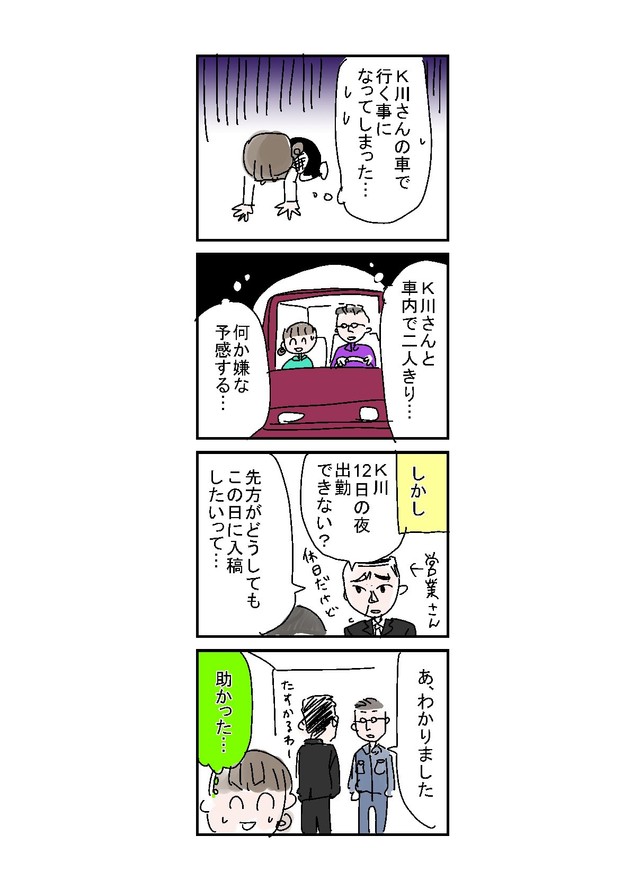 【漫画】『セクハラで会社辞めた話』32（とあるアラ子さん提供）