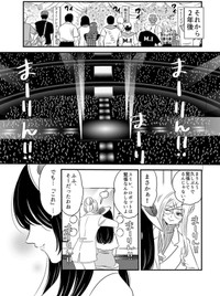 【漫画】『まりん信じられる』43（伊田チヨ子さん提供）