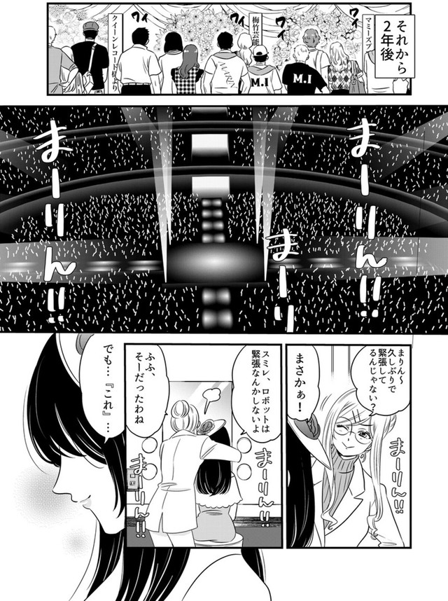 【漫画】『まりん信じられる』43（伊田チヨ子さん提供）