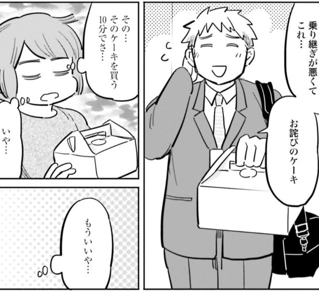 ちょっと並んで時間かかったけど、妻はここのケーキ好きだもんね　©あさのゆきこ／コアミックス