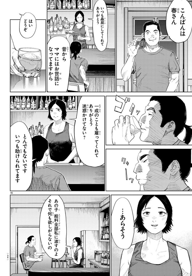 【漫画】『MOGAKU』18　©グミマル（秋田書店）2025