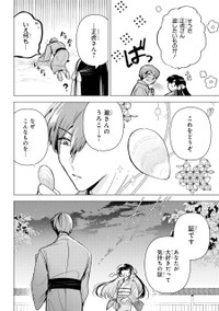 【漫画】『龍の花嫁 虎の婿』39　©Rukako／SQUARE ENIX