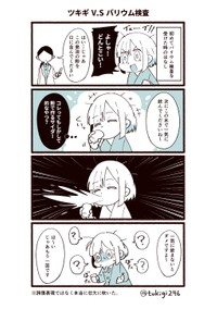 バリウム検査…こ、怖い（ツキギさん提供）