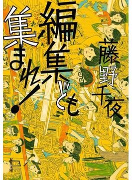 藤野千夜さんの読んできた本たち 同じ本を繰り返し読むタイプ