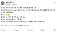 坂田おさむさんの公式Xから