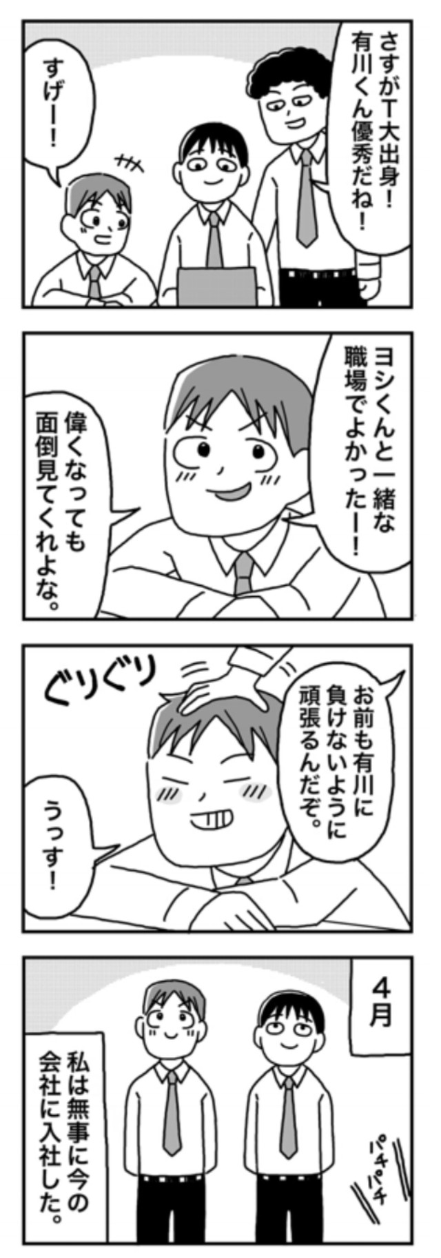 【漫画】『1億円を貯めてFIREを目指した男の人生』12（ホンダアオイさん提供）