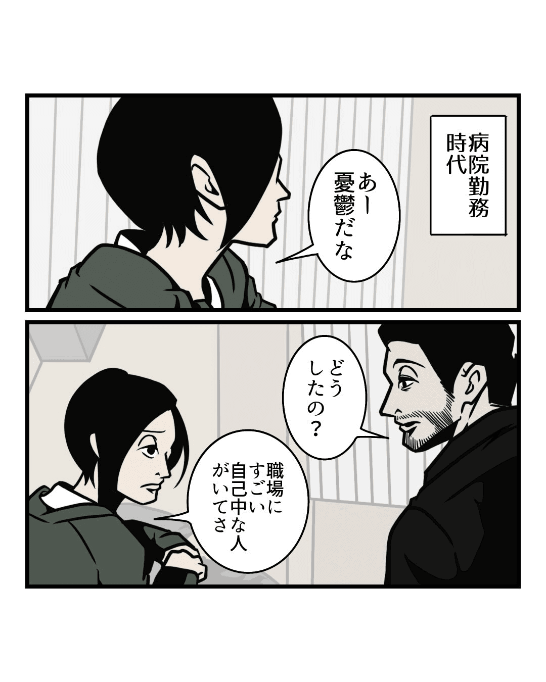 【漫画】『嫌いな人から自分を守る護身術』2（B.B軍曹さん提供）