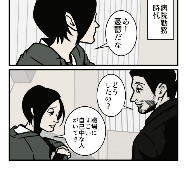 【漫画】『嫌いな人から自分を守る護身術』2（B.B軍曹さん提供）