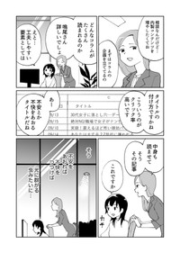 【漫画】『眩しくて、もう何も見えない』9（hitujiさん提供）