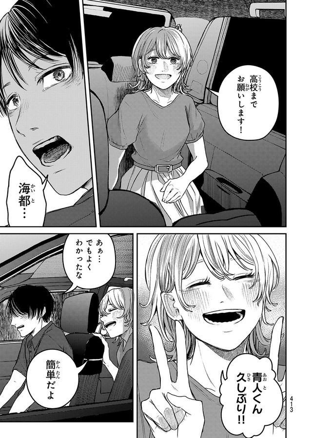 【漫画】『灰夏のタクシー』49　©2宮／講談社