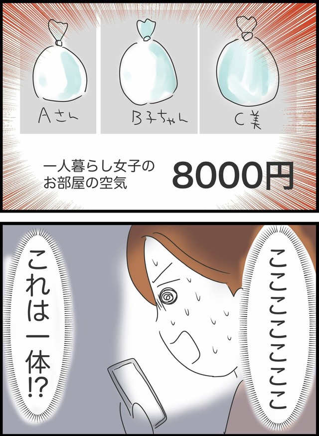 【漫画】『アプリで出会った人の仕事がありえなかった話』35（人間まおさん提供）