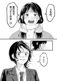 【漫画】『終点まで、ふたりで』47　©はな羽芽／小学館