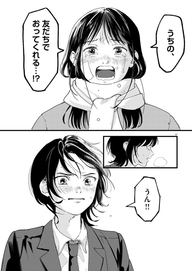 【漫画】『終点まで、ふたりで』47　©はな羽芽／小学館