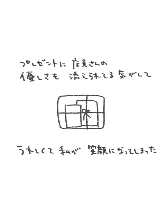 ありまさん「MARKS&WEBの店員さん、ありがとうございました」7（提供）