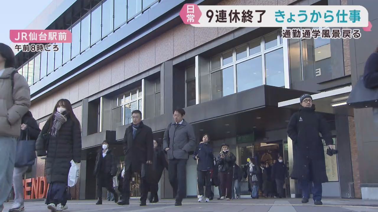 年末年始休みが終わり多くの人たちが仕事始め　村井宮城県知事・郡仙台市長が年頭あいさつ