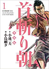 初版帯付 作画 小池桂一 原作 神崎夢現 かたじけない 黒船一八五三 初版帯付 作画 小池桂一 原作 神崎夢現 かたじけない 黒船一八五