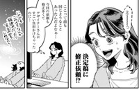 クライアントからの修正依頼にうなだれる春川（©️さのさくら／幻冬舎コミックス）