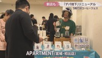 APARTMENT（宮城・初出店）