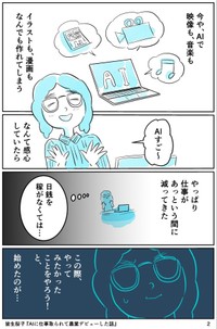 【漫画】『AIに仕事をとられて農業デビューした話』2（皆生桜子さん提供）