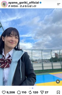 剛力彩芽（@ayame_goriki_official）さんのインスタグラムより