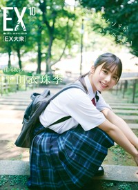 日向坂46・下田衣珠季　撮影/熊木優(io)・双葉社