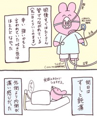【漫画】『人生ではじめて手術をした話』11（兎星しずかさんの提供）
