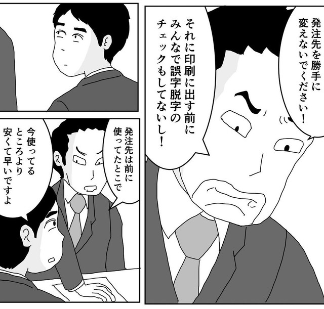 ルールを学ぼうとしない固石と同僚がついに衝突（まるいがんもさん提供）