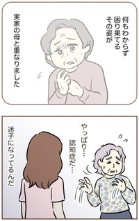 【漫画】『自宅前に居続ける不審な高齢者』20（ゆむいさん提供）