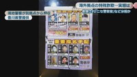現地警察が別拠点から押収　香川県警提供