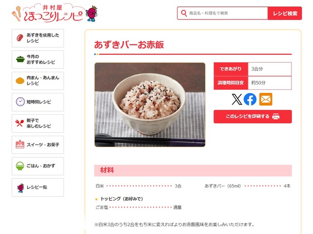 （井村屋ホームページから引用）