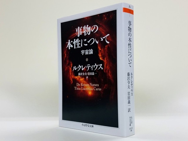 摂理なく芽吹く、とルクレティウスは言った。 『事物の本性について