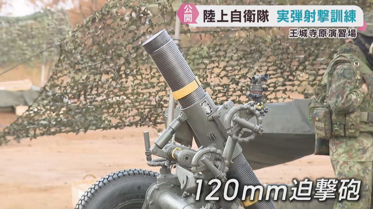 宮城・陸上自衛隊王城寺原演習場で実弾射撃訓練