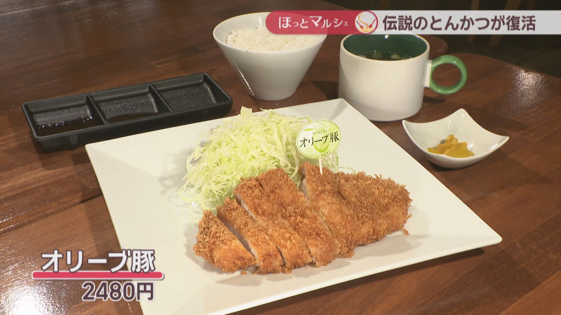 伝説のとんかつが復活！香川が誇る「ミスターとんかつ」の店が移転