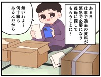 何十箱もあるのに…どうやって探すっていうの？