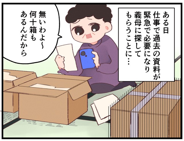 何十箱もあるのに…どうやって探すっていうの？
