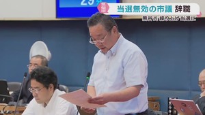 居住実態が無いとして当選無効　宮城・気仙沼市議会議員が辞職