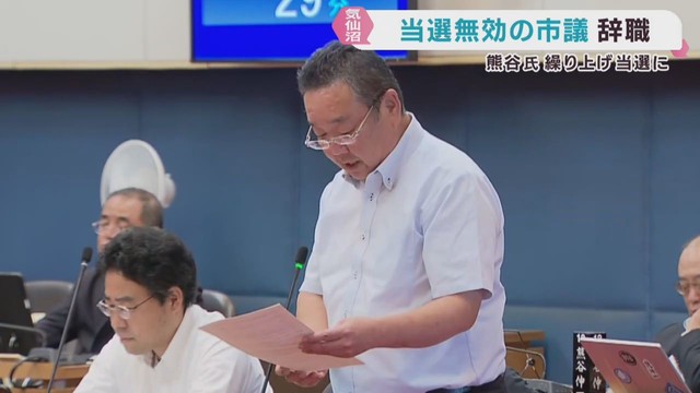 居住実態が無いとして当選無効　宮城・気仙沼市議会議員が辞職