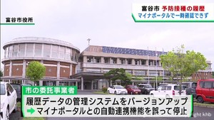 マイナポータルで予防接種の履歴が一時確認できない状態に　宮城・富谷市