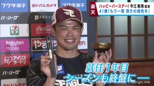 「もう一度いただきの景色を」楽天イーグルス今江敏晃監督　４１歳の誕生日に決意