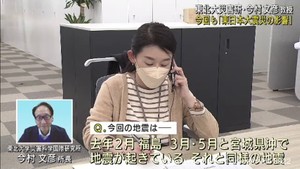 ２０２１年３回の地震と同じく東日本大震災の影響　東北大学・今村文彦教授