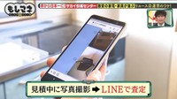 引っ越しの見積もり中に写真を撮り、LINEを使って査定できる©テレビ大阪