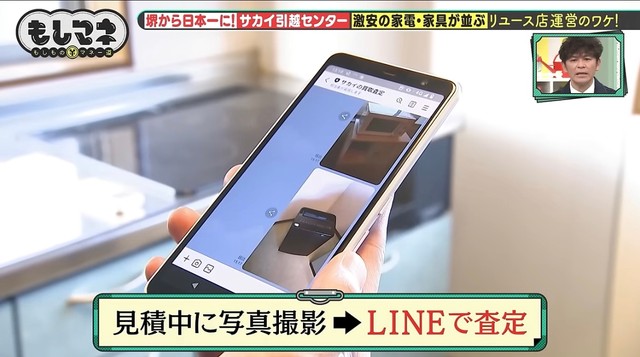 引っ越しの見積もり中に写真を撮り、LINEを使って査定できる©テレビ大阪